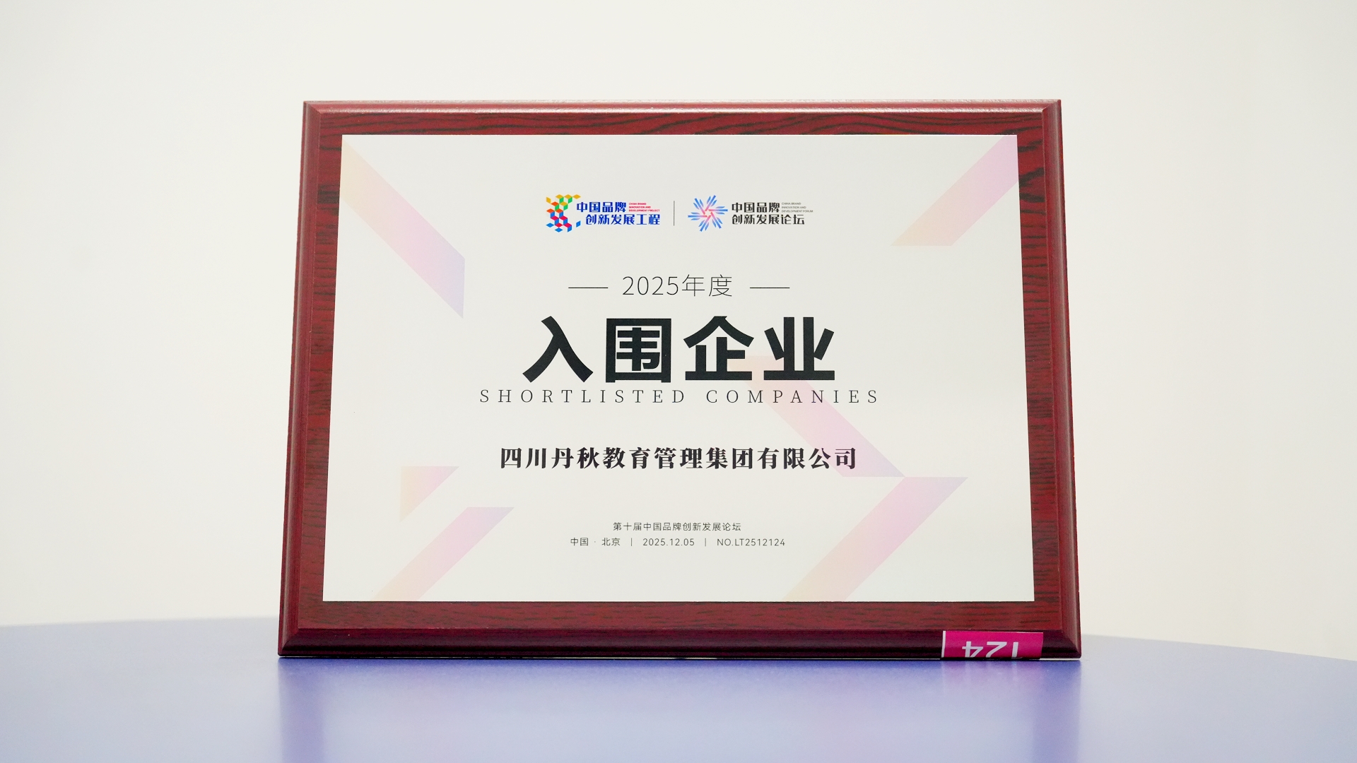 2025年度入围企业证书